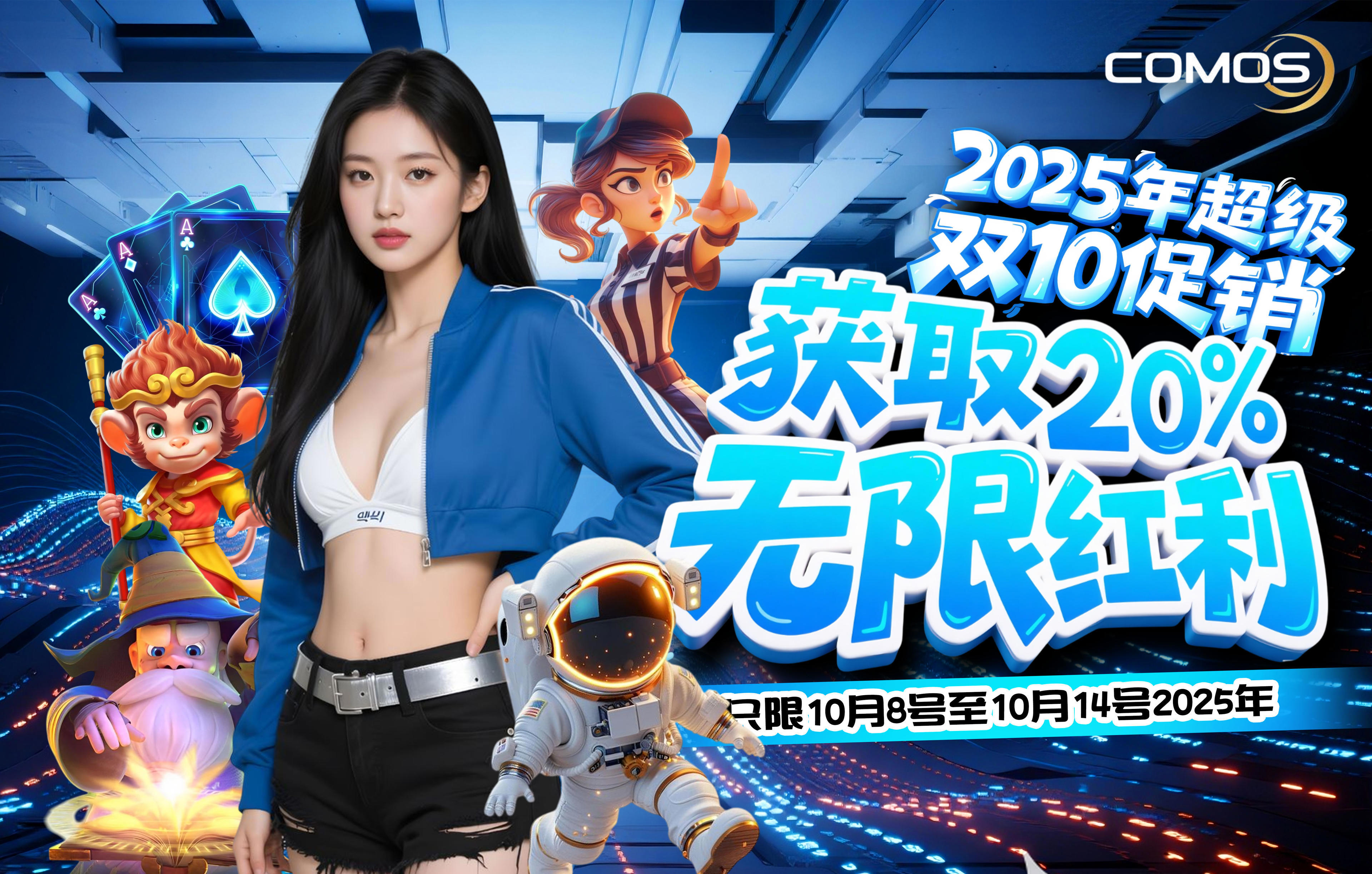2025年超级双10促销，获取20%无限红利  ( 仅限于10月8日 至 10月14日2025 )